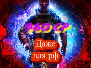 🌟960 CP🌟|На ваш аккаунт |Месячный + недельный пропуск снабжения🚀🚀🚀