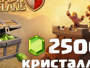 ☑️2500 ГЕМОВ СLASH OF CLANS на твой аккаунт|БЫСТРО И БЕЗОПАСНО☑️