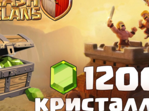 ☑️1200 ГЕМОВ СLASH OF CLANS на твой аккаунт|БЫСТРО И БЕЗОПАСНО☑️