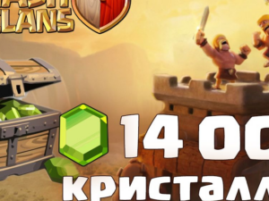 ☑️14000 ГЕМОВ СLASH OF CLANS на твой аккаунт☑️
