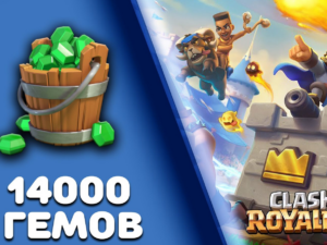 🎭 14000 Гемов 🎭 Быстро 🎭 Официально 🎭