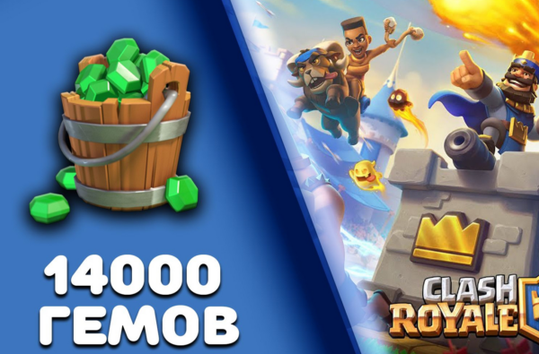 🎭 14000 Гемов 🎭 Быстро 🎭 Официально 🎭