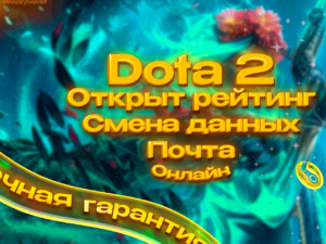 Аккаунт готов для рейтинговых игр | 145 матчей | Почта +Смена данных