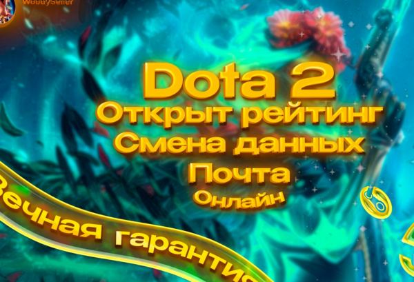 Аккаунт готов для рейтинговых игр | 145 матчей | Почта +Смена данных
