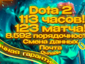 ⭐Хит! | 113 часов & 123 матча | 8592 Порядочности | +Почта