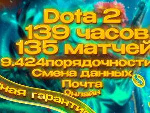⭐Хит! | 139 часов + 135 мачтей | 9424 Порядочности | +Почта