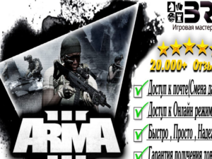 🛡️ Arma 3 (Steam) | Почта + Полный доступ 28535 отзывов
