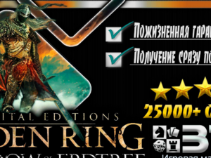 🔱 [Steam] Elden Ring Deluxe Edition + Все Дополнения/DLC